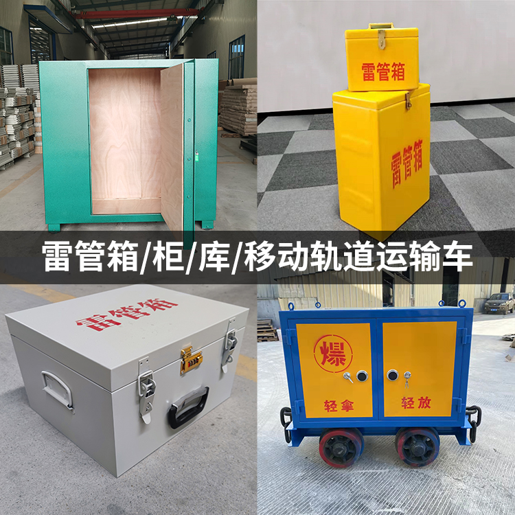 忻府火工品存放箱的种类与核心优点全解析