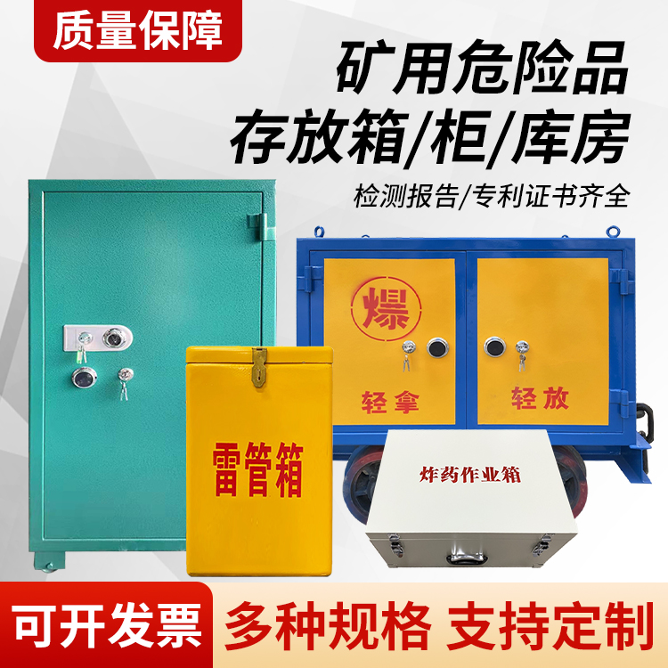 忻府矿用移动式危险品存放柜的结构设计与防爆机理探析
