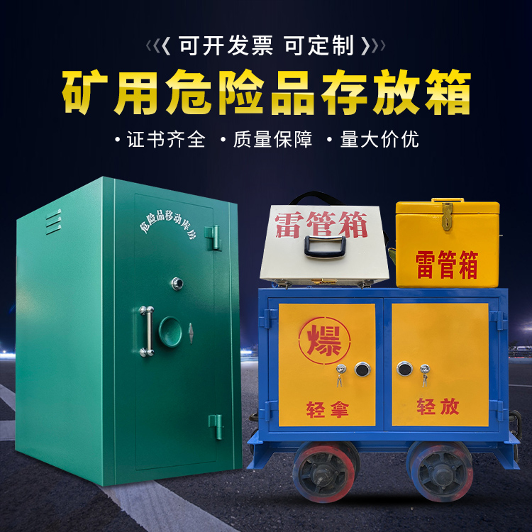 忻府移动式火工品箱 危险品存放柜的结构设计与防爆机理探析